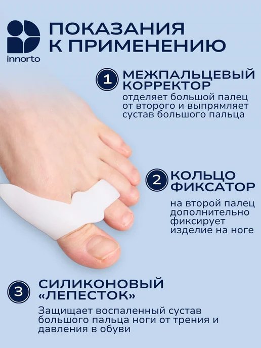 INNORTO Разделитель большого пальца, белый, фото 3