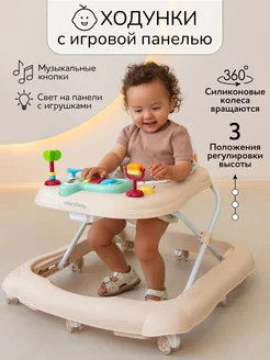 Ходунки детские с игровой панелью First Steps