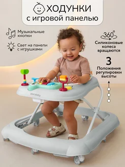 Ходунки детские с игровой панелью First Steps