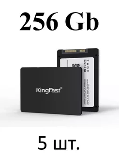 SSD диск накопитель 256 Gb 2,5" (5 шт) KingFast 247727193 купить за 5 994 ₽ в интернет-магазине Wildberries