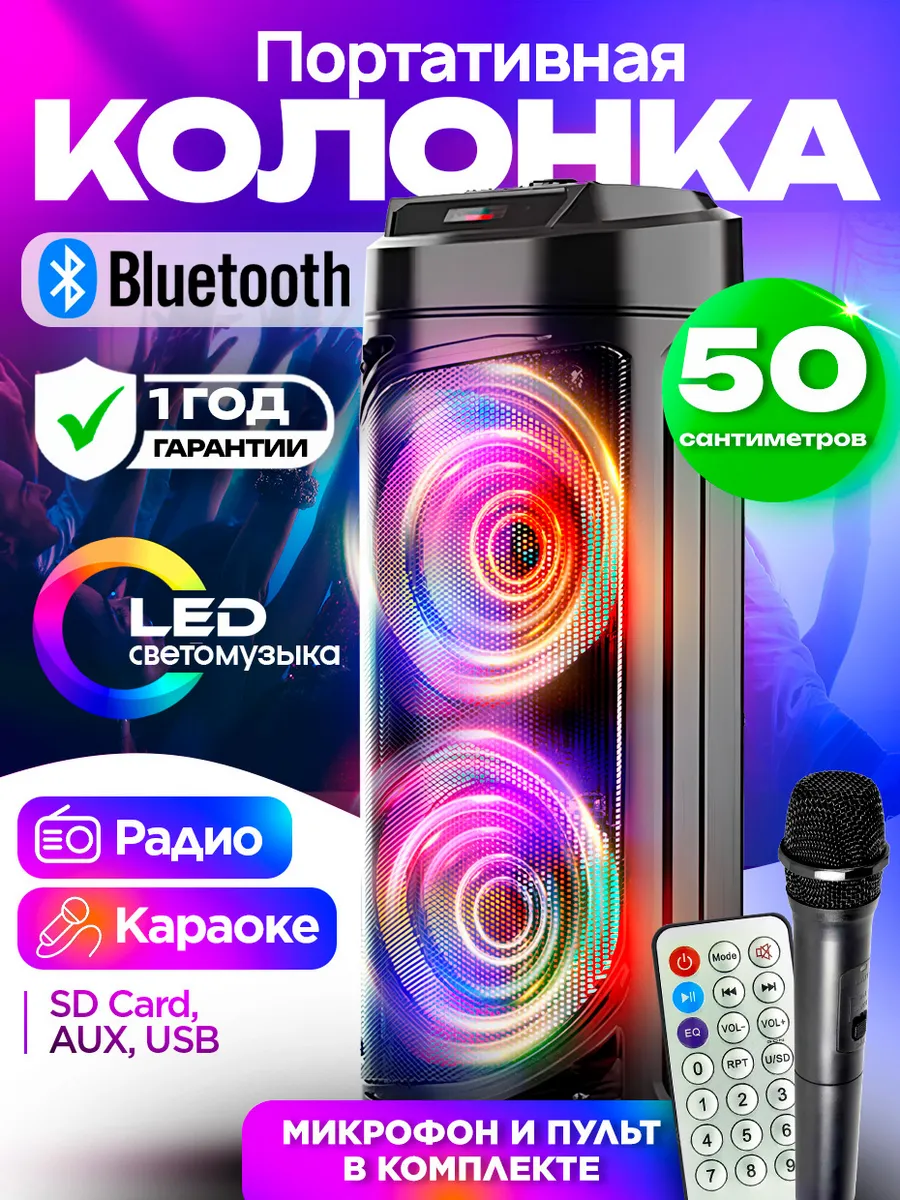 Музыкальная беспроводная...