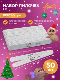 Пилки для ногтей 180 240 набор 50шт 18 см