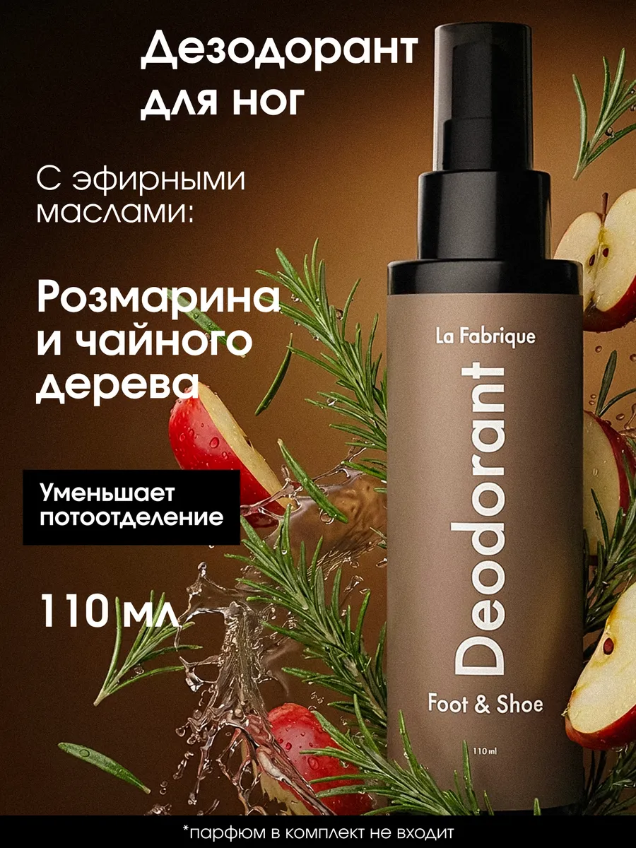 Дезодорант для ног и обуви, нейтрализатор запаха