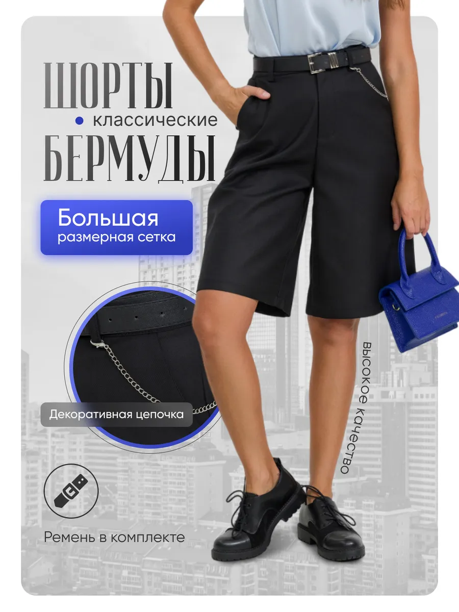 Шорты бермуды летние...