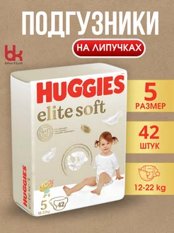 Huggies Elite Soft Подгузники 12-22кг, 5 размер, 42 шт