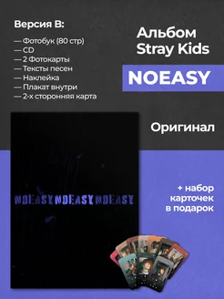 Альбом stray kids NOEASY