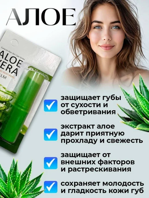 Between us girls Гигиеническая помада для губ с Алоэ Вера, вариант, фото 2