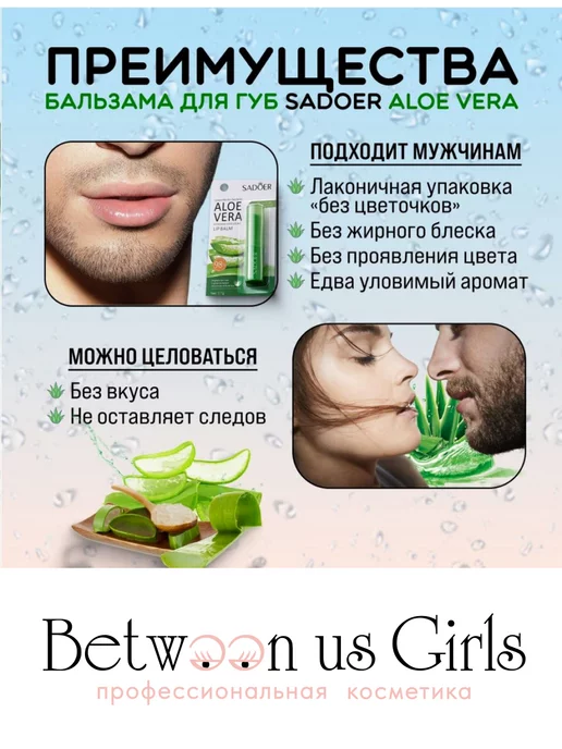 Between us girls Гигиеническая помада для губ с Алоэ Вера, вариант, фото 4