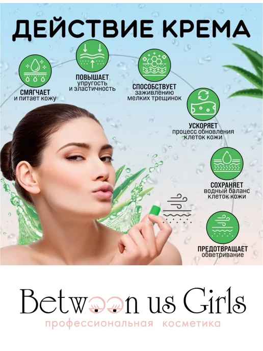 Between us girls Гигиеническая помада для губ с Алоэ Вера, вариант, фото 5