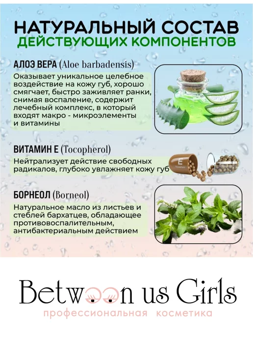 Between us girls Гигиеническая помада для губ с Алоэ Вера, вариант, фото 6