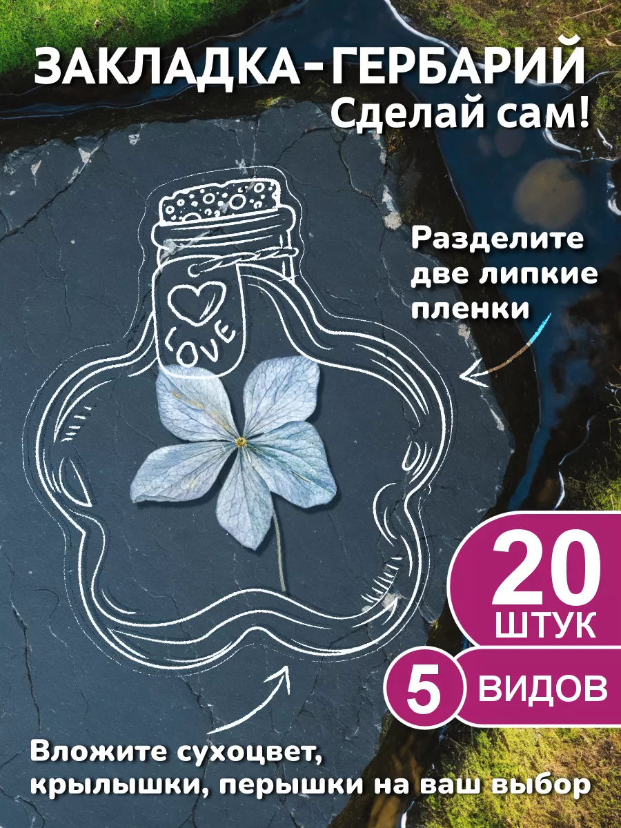 Закладка для...