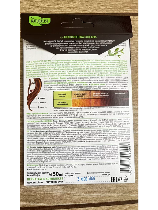 NATURALIST Хна в удобной форме Классическая хна6 45 50 мл набор 2 шт, 50 мл, 2 шт, фото 2