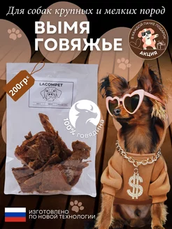 Лакомство для собак Вымя говяжье