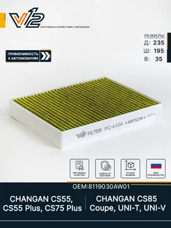 Салонный фильтр антибактериальный CHANGAN CS55, UNI-V