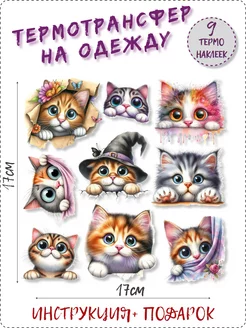 Термонаклейка для одежды заплатка термотрансфер Котики Турецкие ткани 247735042 купить за 251 ₽ в интернет-магазине Wildberries