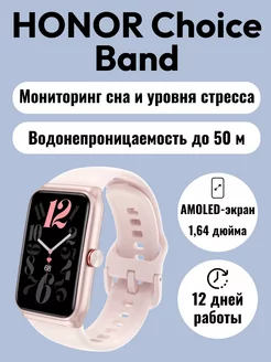 Фитнес браслет Choice Band розовые Honor 247735182 купить за 1 418 ₽ в интернет-магазине Wildberries