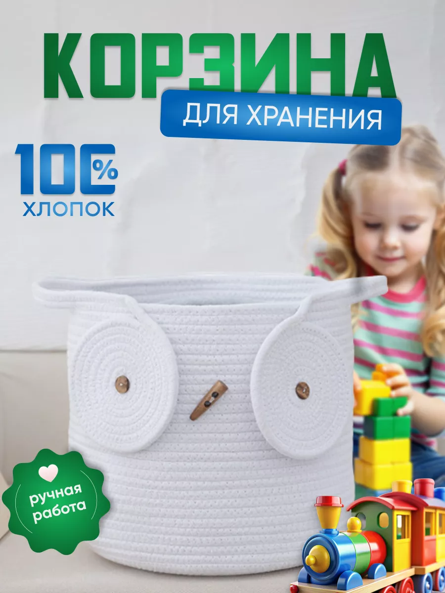 Корзина для хранения вещей...