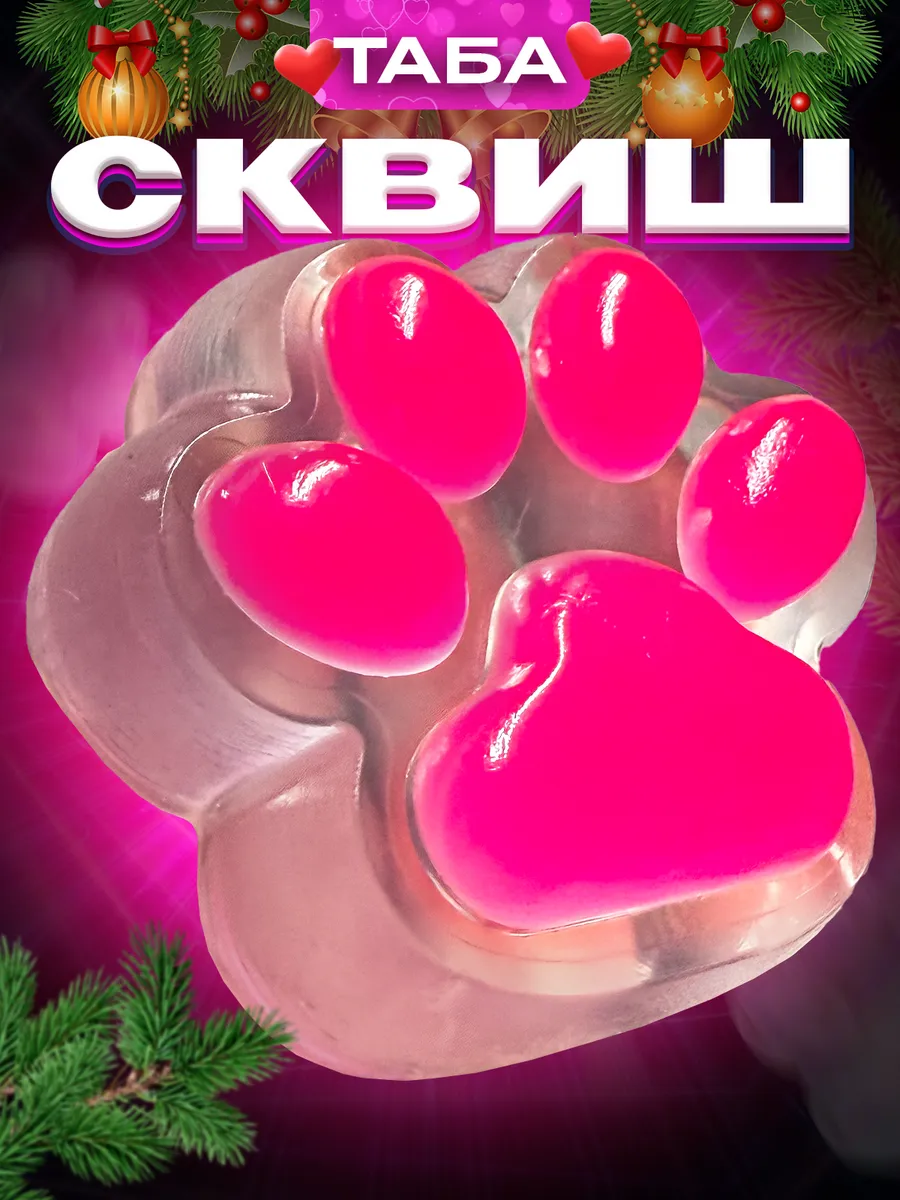 Антистресс игрушка таба...