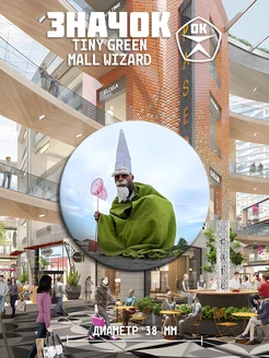 Значки Tiny Green Mall Wizard ЗначокОк 247737737 купить за 150 ₽ в интернет-магазине Wildberries