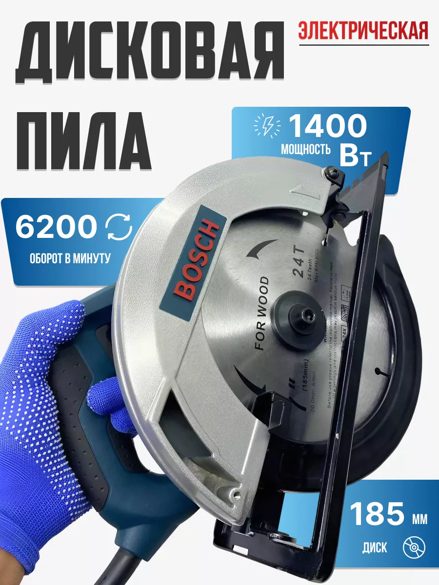 Циркулярная пила...