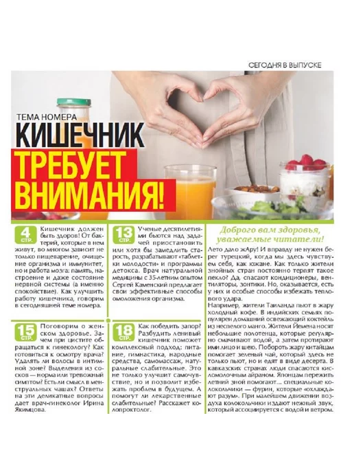 Народный доктор журнал о здоровье № 15 24.Как вылечить кишечник, вариант, фото 2