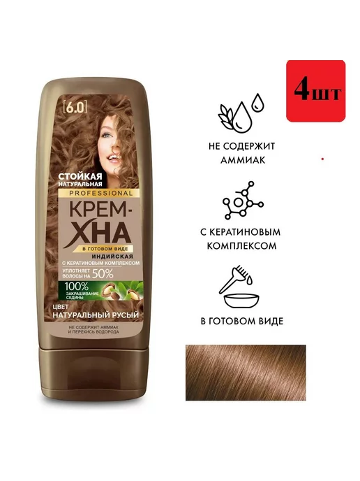 Fito косметик Крем-хна натуральная Натуральный русый, 140 мл, 4 шт