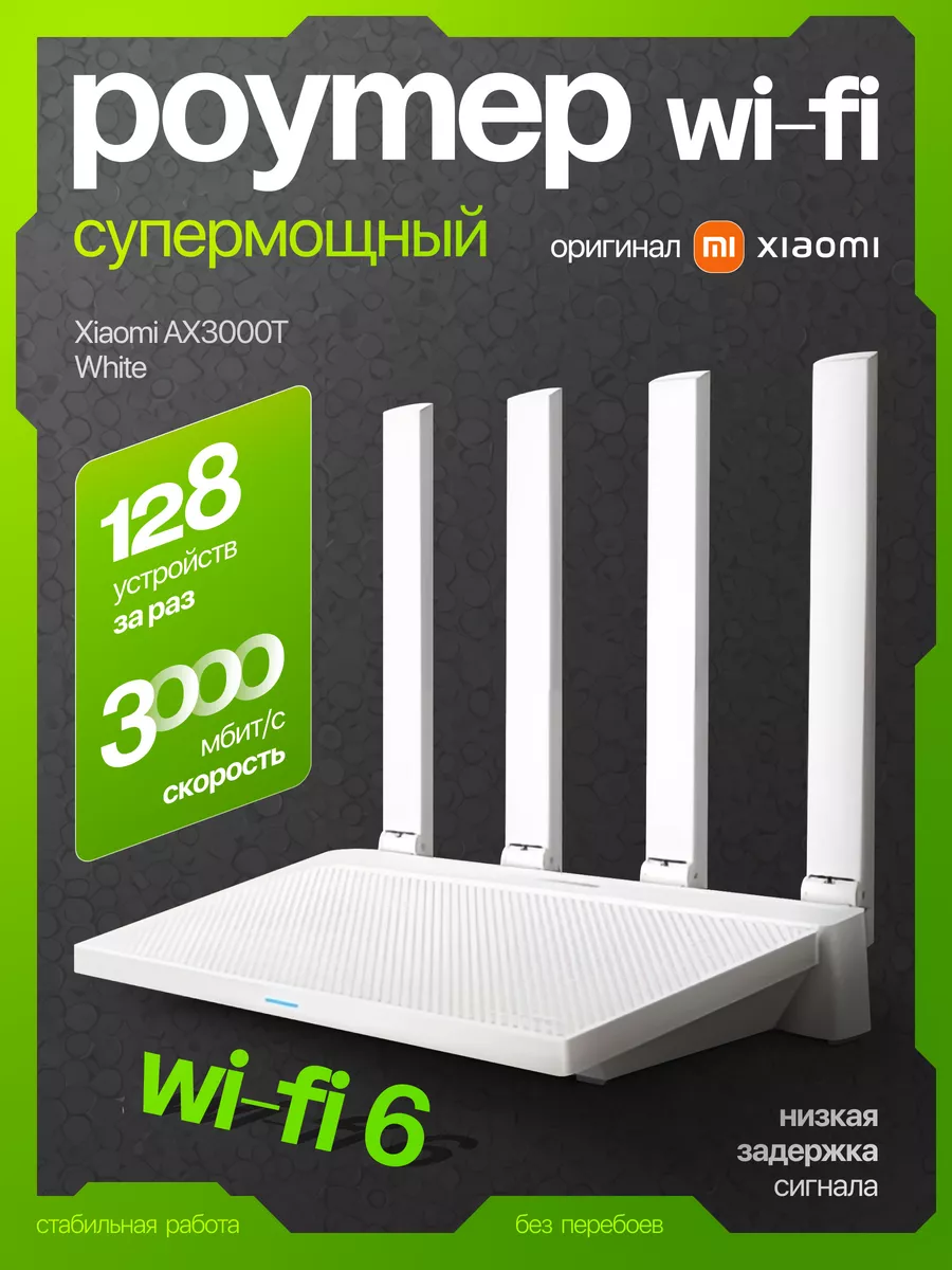 Роутер wifi AX3000T мощный вай фай игровой