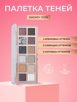 Палетка теней для век и глаз The Smokey Icon Palette Grunge