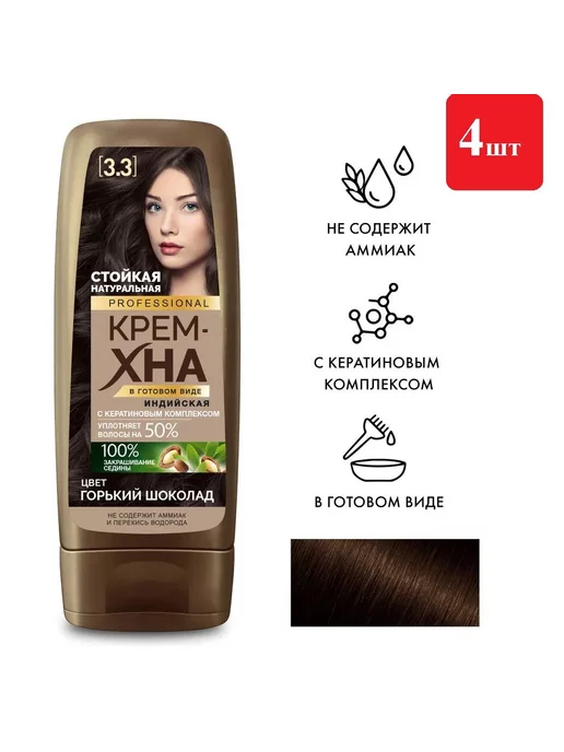 Fito косметик Крем-хна Professional Горький шоколад 140 мл, 4шт, 140 мл, 4 шт