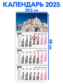 Календарь 2025 настенный трехблочный 68 x 29,5 см ПСВ 247743225 купить за 203 ₽ в интернет-магазине Wildberries