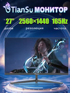 монитор для пк игровой 27 дюймов 2к 165гц Tiansu 247743275 купить за 13 131 ₽ в интернет-магазине Wildberries