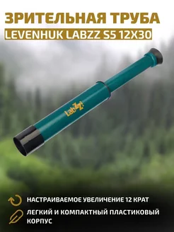 Подзорная труба LabZZ S5 12x30 Levenhuk 247743541 купить за 918 ₽ в интернет-магазине Wildberries