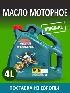 Моторное масло Magnatec 5W-40