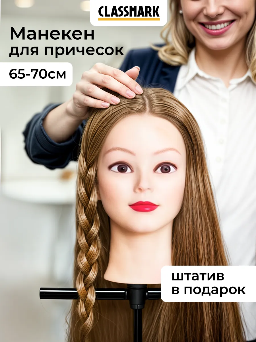 Манекен для причесок - голова с волосами