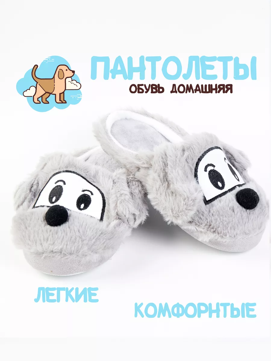 Тапочки детские домашние