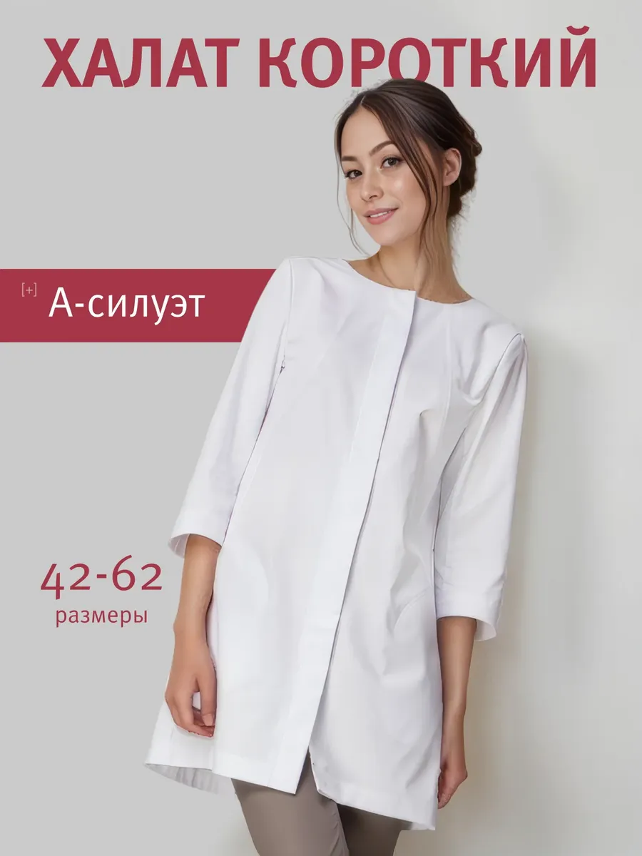Халат медицинский короткий туника на кнопках хлопок