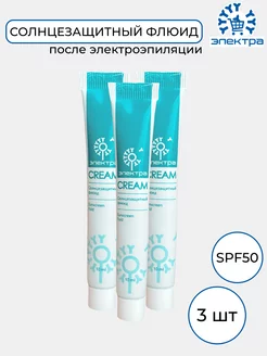 Солнцезащитный флюид SPF50 3 шт