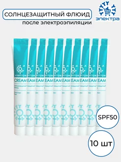 Солнцезащитный флюид SPF50 10 шт