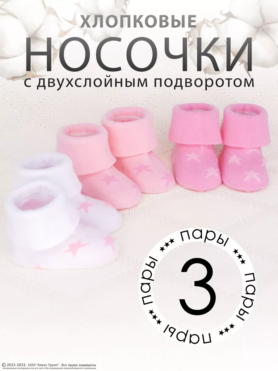 Носки для новорожденных...