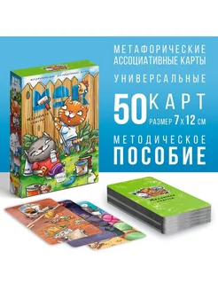 Метафорические ассоциативные карты "Маленькое счастье"