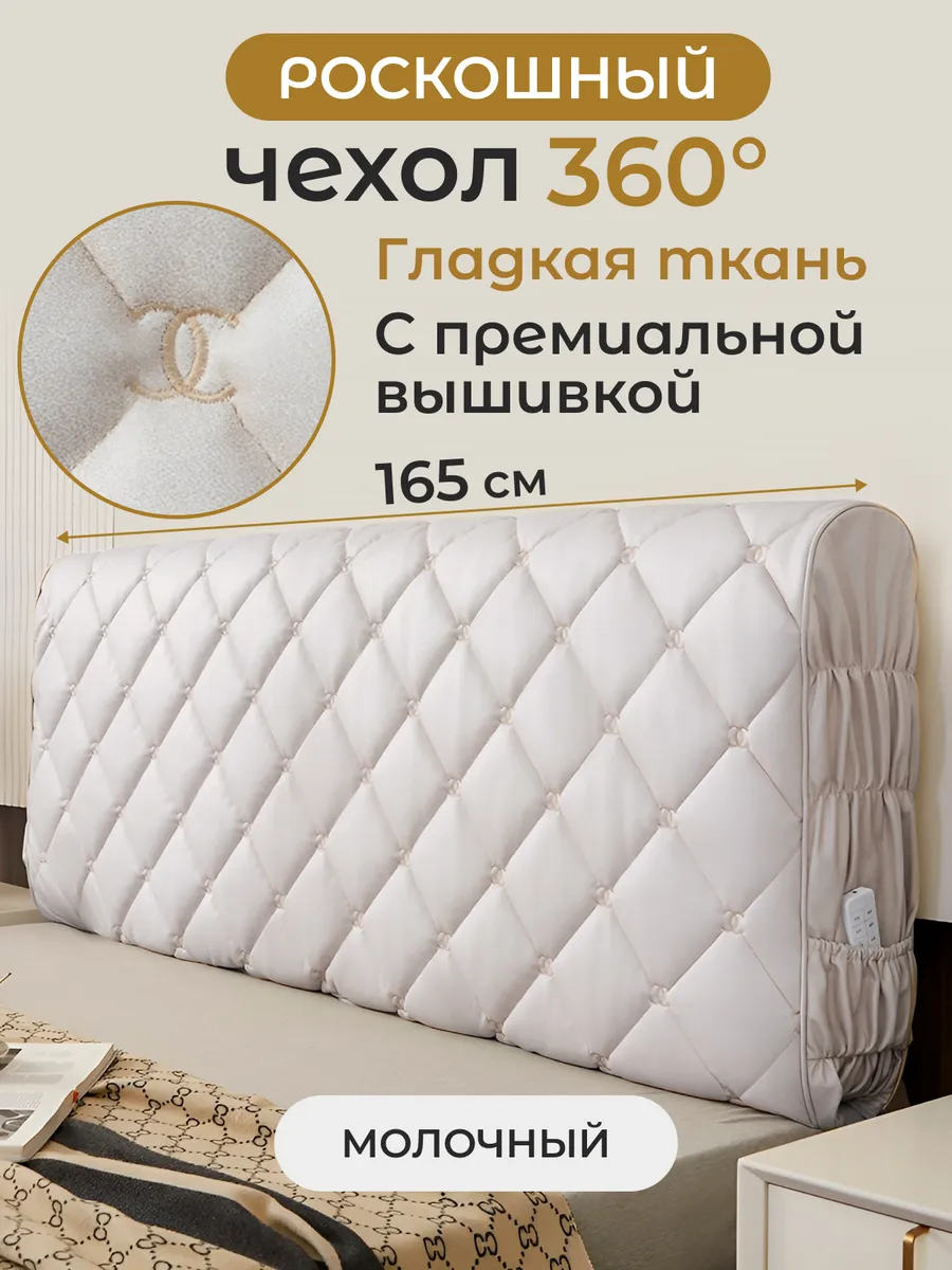 Чехол на изголовье спинку...