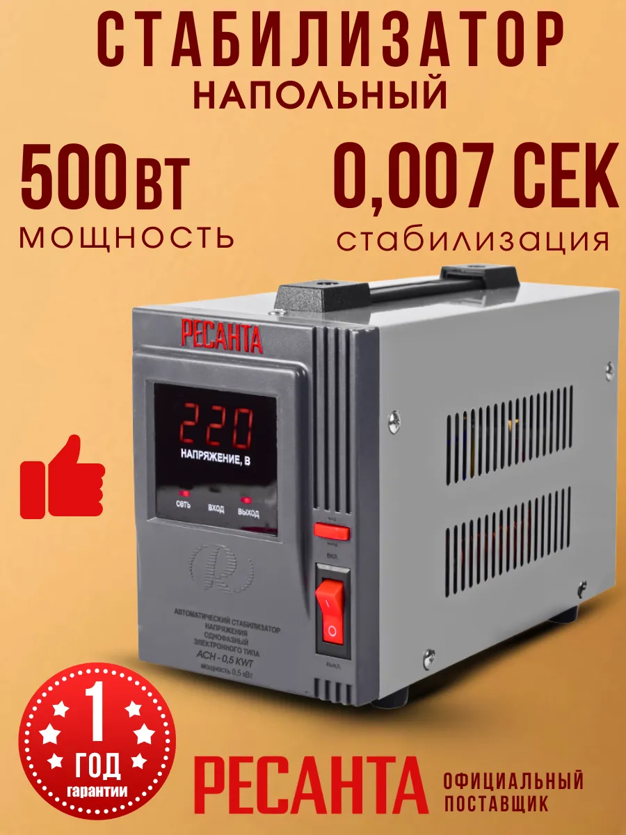 Стабилизатор напряжения 220 В АСН - 0,5 КWT