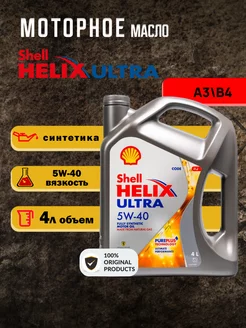 Моторное масло Helix ULTRA 5W-40, Синтетическое, 4л