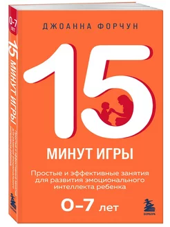 15 минут игры. Простые и эффективные занятия