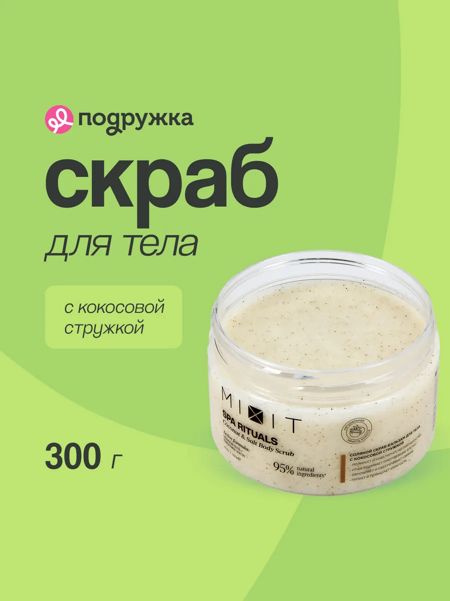 Скраб для тела...