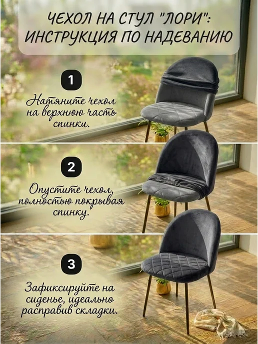 Медежда Чехол на стул со спинкой Lori 2 шт, 2 шт, фото 5