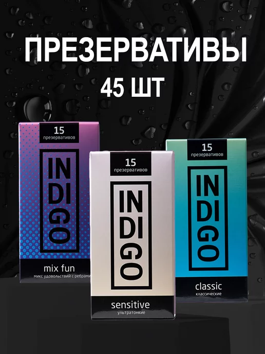 INDIGO CONDOMS Презервативы набор 45 штук, 45 шт