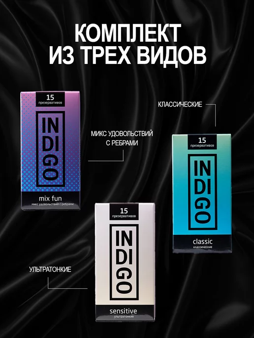 INDIGO CONDOMS Презервативы набор 45 штук, 45 шт, фото 2