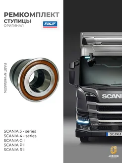 Ремкомплект ступицы на SCANIA