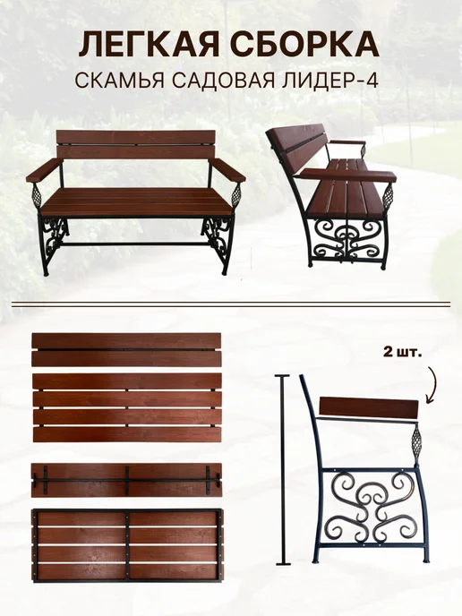Master Ferrum Садовая скамейка Лидер - 4, коричневый, фото 4